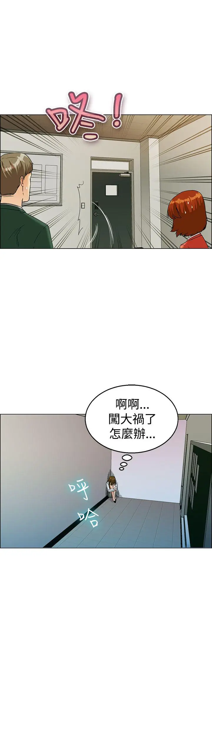 今天,加班好咩?[顶通]韩漫全集-第22話 宋代理的前女友出現啦!!(下)无删减无遮挡章节图片 