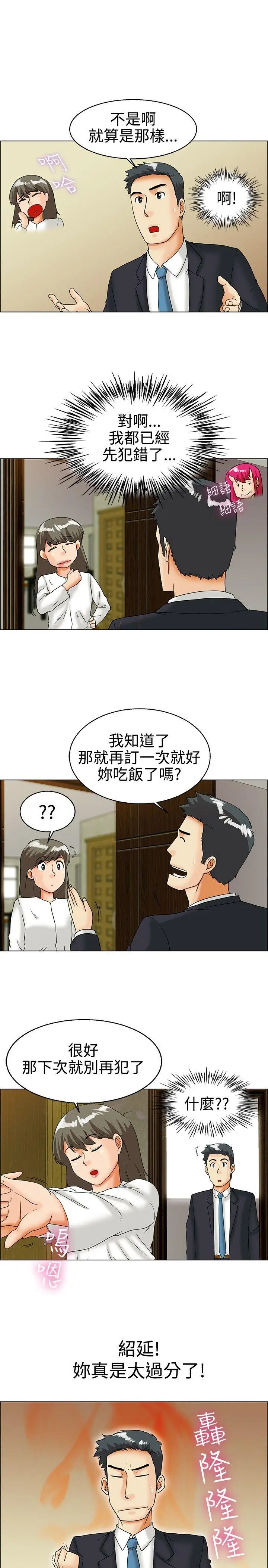 今天,加班好咩?[顶通]韩漫全集-第29話 對我好的男人真可疑(上)无删减无遮挡章节图片 