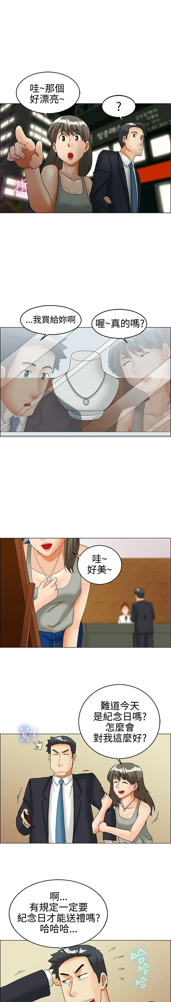 今天,加班好咩?[顶通]韩漫全集-第29話 對我好的男人真可疑(上)无删减无遮挡章节图片 