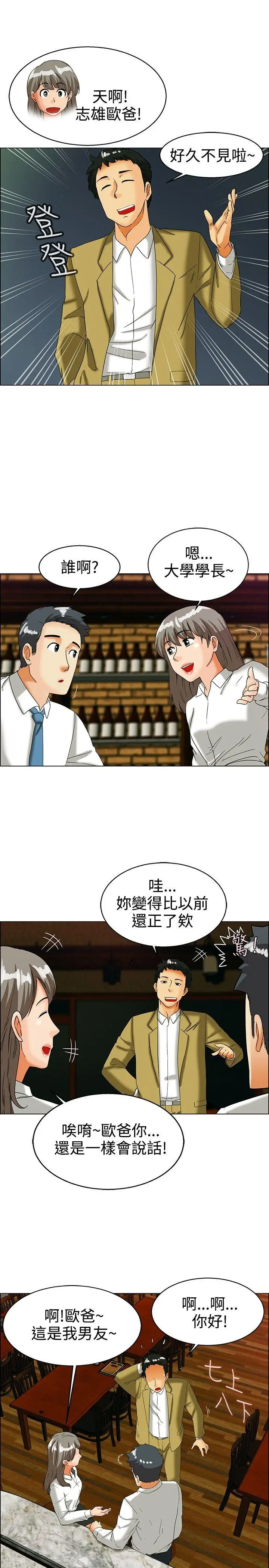 今天,加班好咩?[顶通]韩漫全集-第33話 認識很多男人的女人(上)无删减无遮挡章节图片 