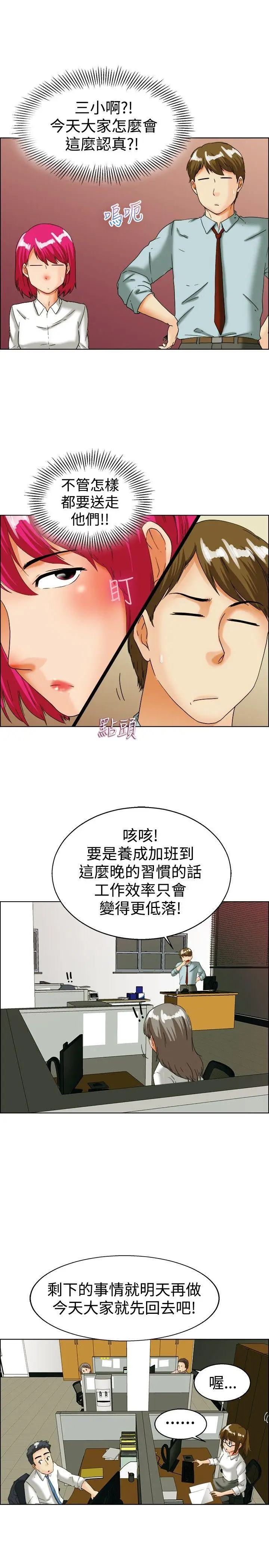 今天,加班好咩?[顶通]韩漫全集-第35話 拜託你們不要加班(上)无删减无遮挡章节图片 