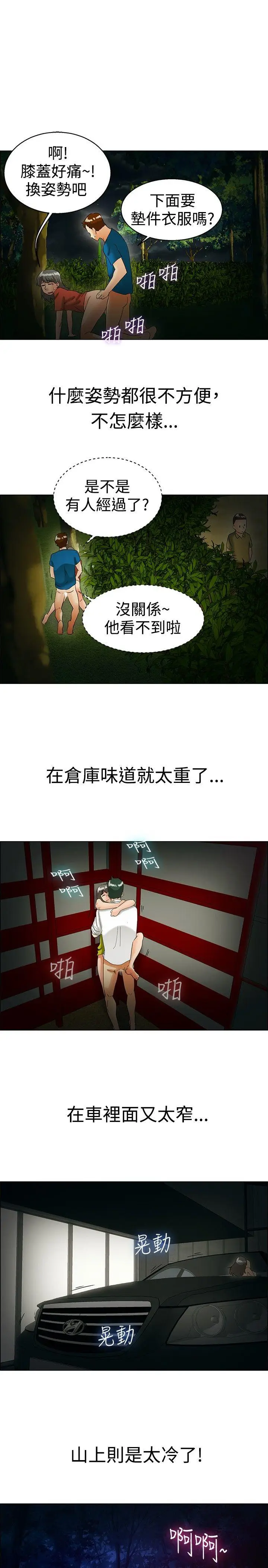 今天,加班好咩?[顶通]韩漫全集-第38話 我喜歡在家裡做(下)无删减无遮挡章节图片 