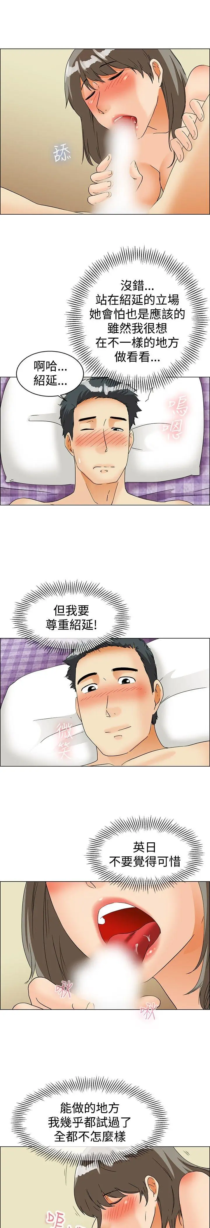 今天,加班好咩?[顶通]韩漫全集-第38話 我喜歡在家裡做(下)无删减无遮挡章节图片 