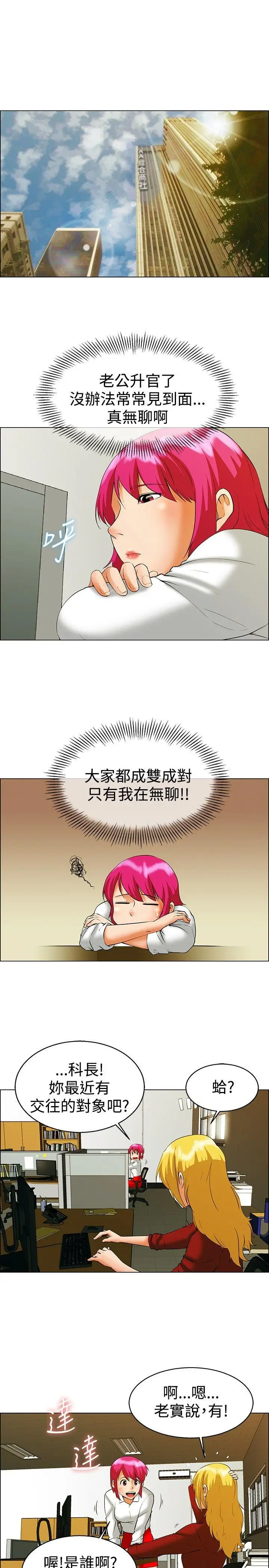 今天,加班好咩?[顶通]韩漫全集-第49話 韓國的辦公室戀情(上)无删减无遮挡章节图片 
