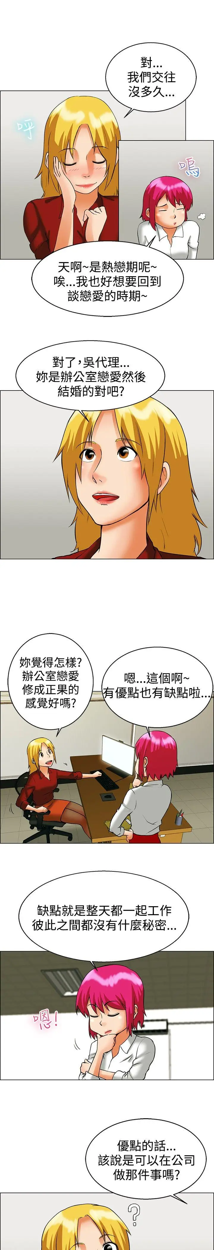 今天,加班好咩?[顶通]韩漫全集-第49話 韓國的辦公室戀情(上)无删减无遮挡章节图片 