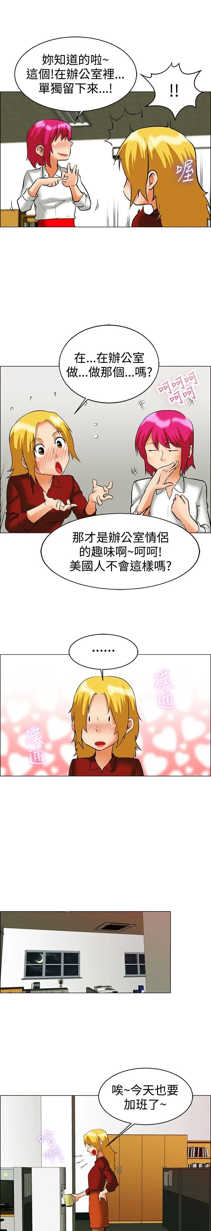 今天,加班好咩?[顶通]韩漫全集-第49話 韓國的辦公室戀情(上)无删减无遮挡章节图片 