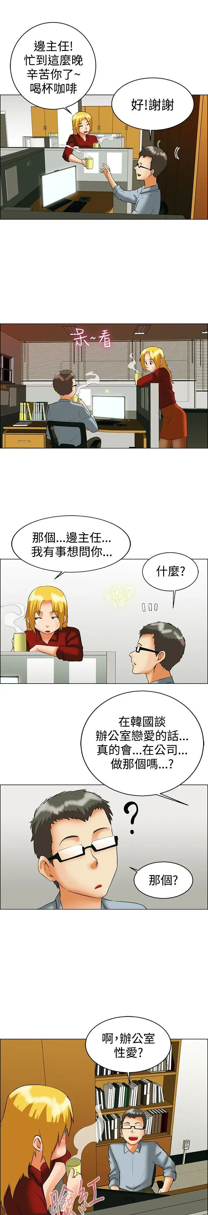 今天,加班好咩?[顶通]韩漫全集-第49話 韓國的辦公室戀情(上)无删减无遮挡章节图片 