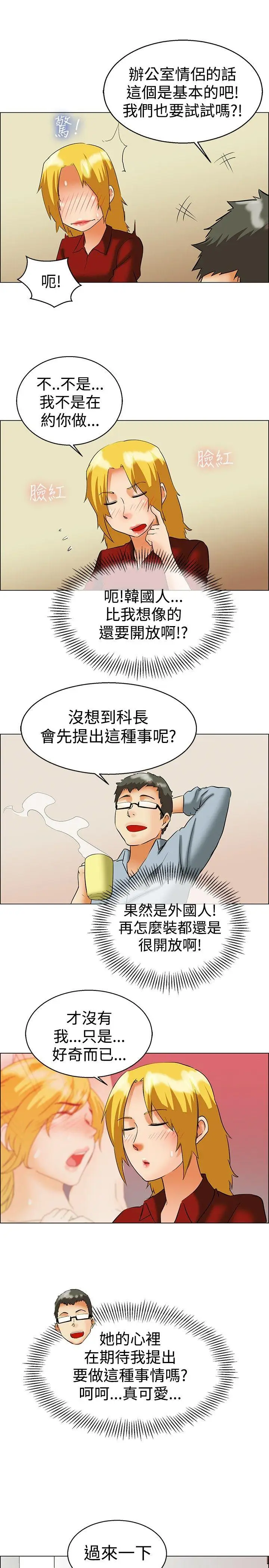今天,加班好咩?[顶通]韩漫全集-第49話 韓國的辦公室戀情(上)无删减无遮挡章节图片 
