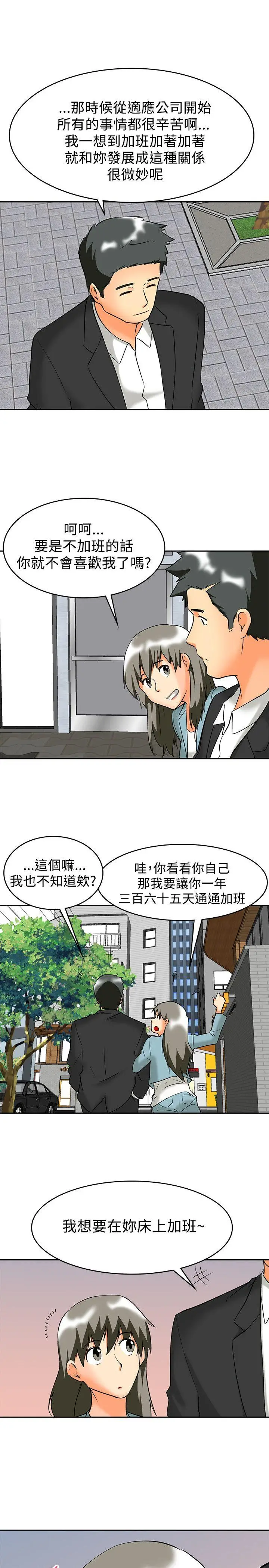 今天,加班好咩?[顶通]韩漫全集-最終話无删减无遮挡章节图片 