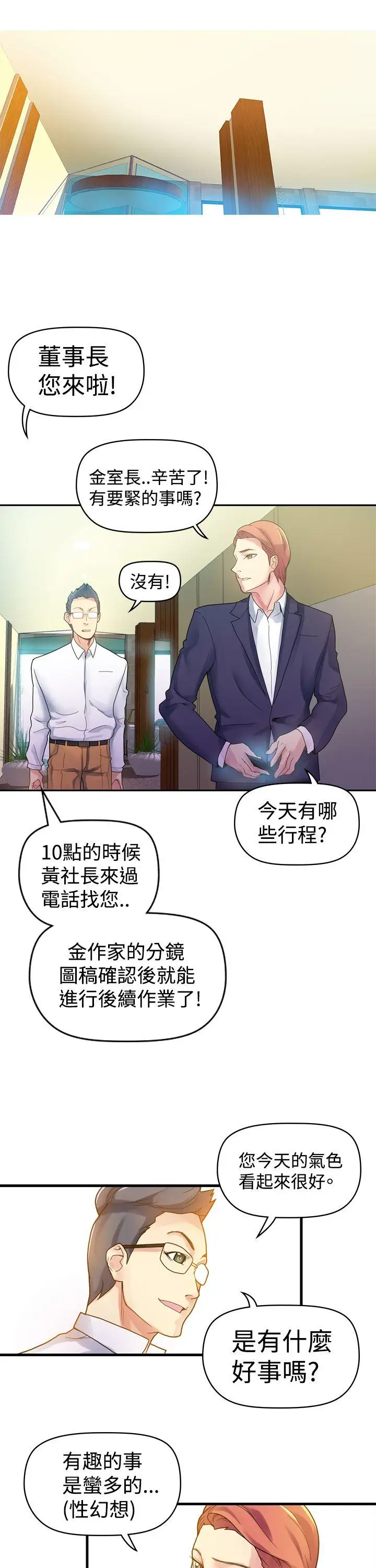 幻想中的她(完结)[顶通]韩漫全集-第3話无删减无遮挡章节图片 