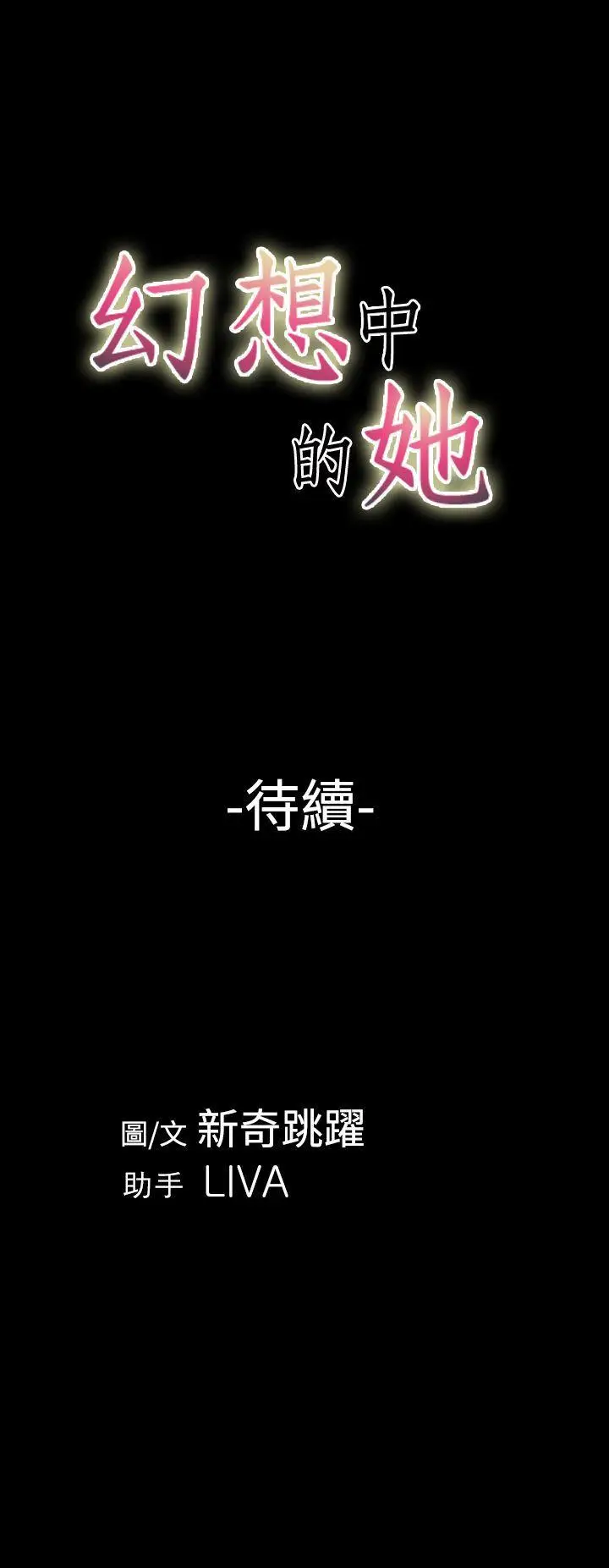 幻想中的她(完结)[顶通]韩漫全集-第5話无删减无遮挡章节图片 