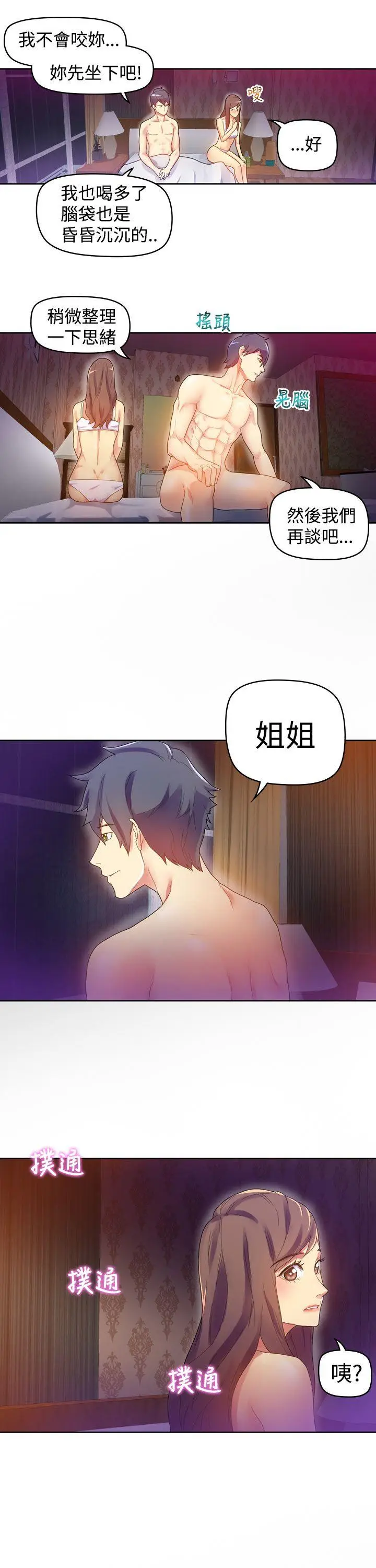 幻想中的她(完结)[顶通]韩漫全集-第7話无删减无遮挡章节图片 