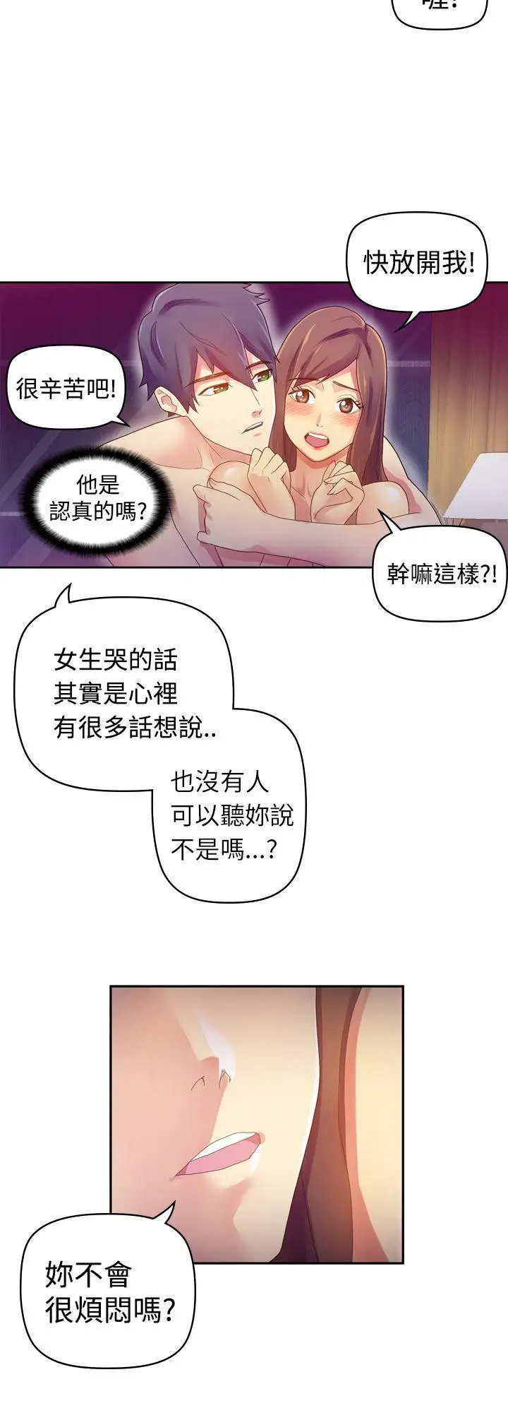 幻想中的她(完结)[顶通]韩漫全集-第7話无删减无遮挡章节图片 