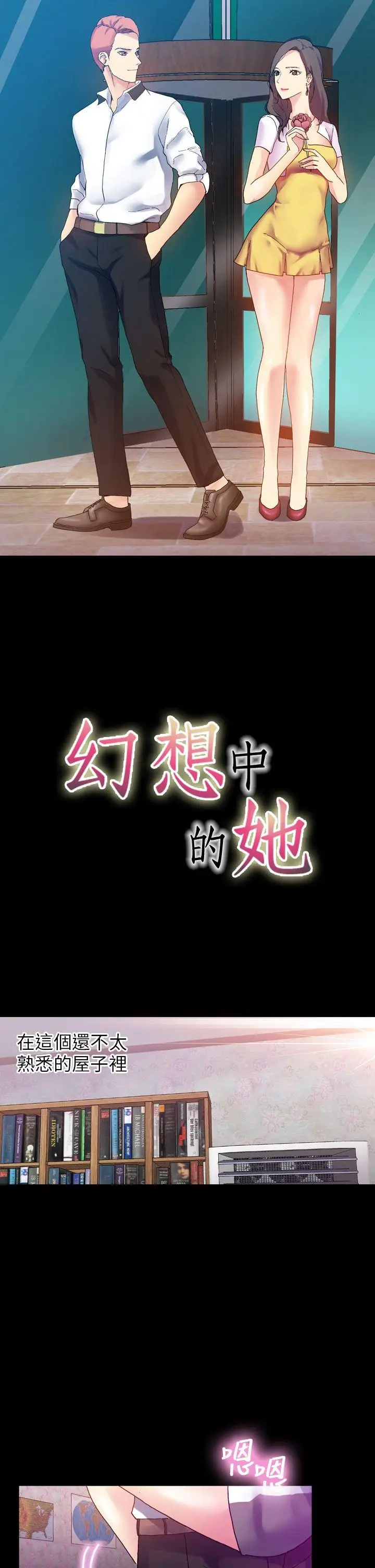 幻想中的她(完结)[顶通]韩漫全集-第11話无删减无遮挡章节图片 