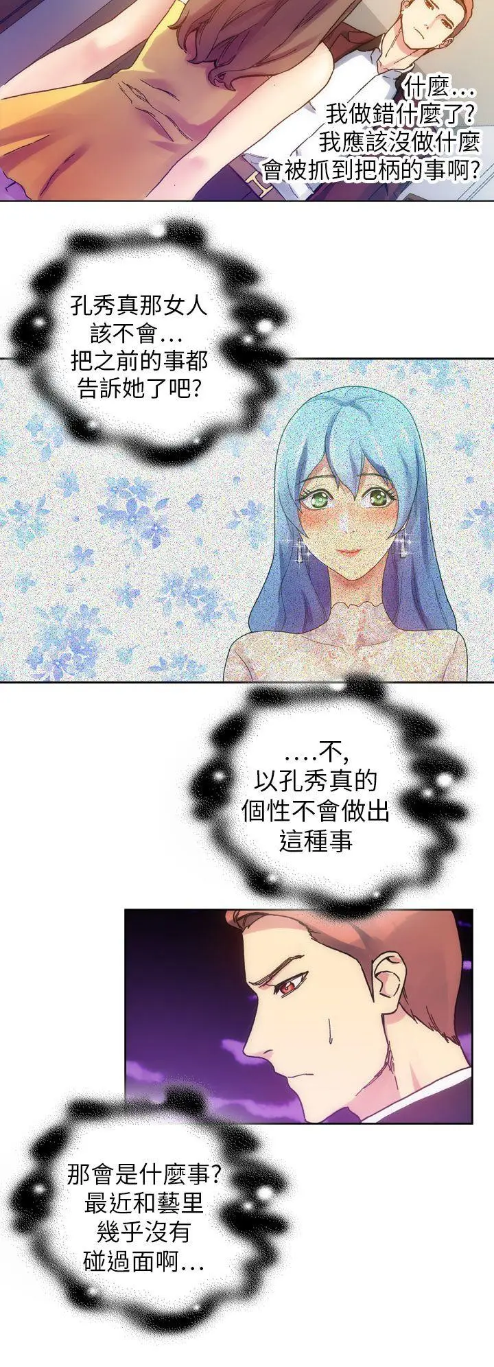 幻想中的她(完结)[顶通]韩漫全集-第12話无删减无遮挡章节图片 