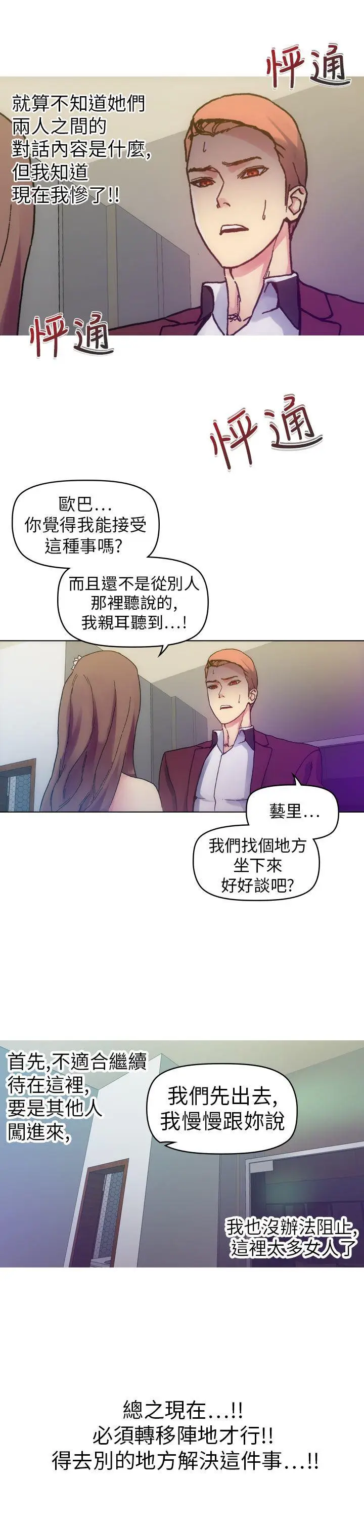 幻想中的她(完结)[顶通]韩漫全集-第12話无删减无遮挡章节图片 