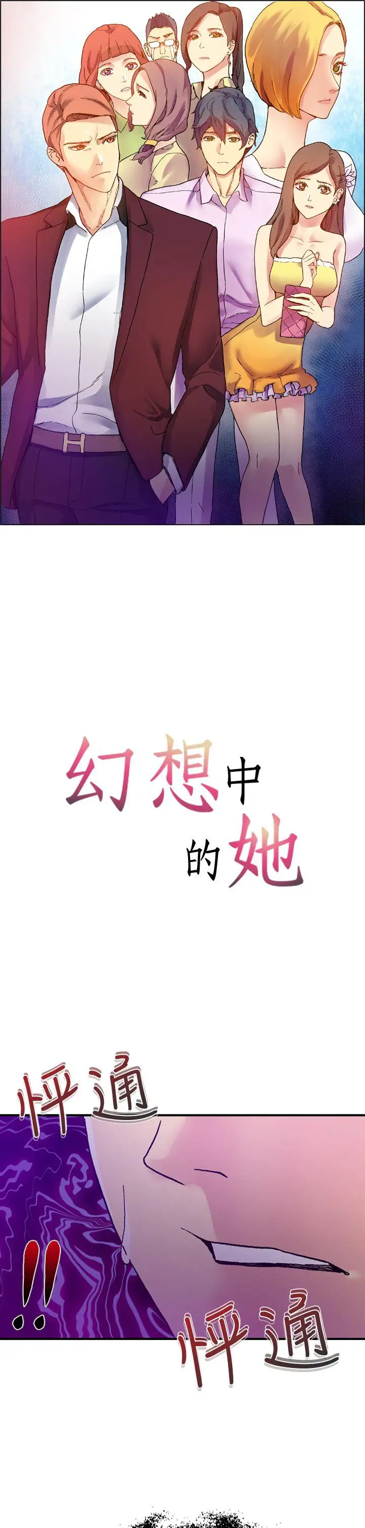 幻想中的她(完结)[顶通]韩漫全集-第13話无删减无遮挡章节图片 