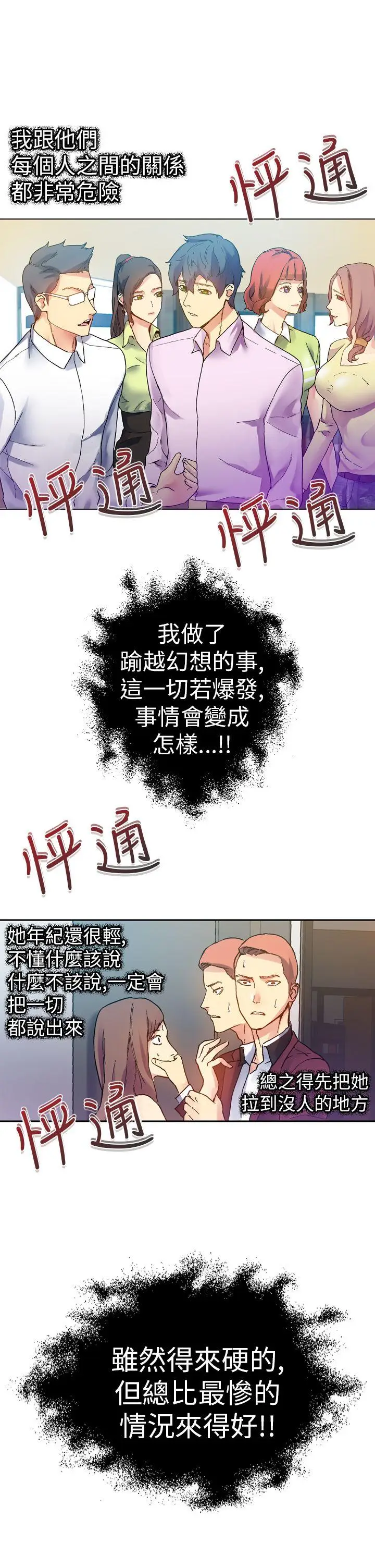 幻想中的她(完结)[顶通]韩漫全集-第13話无删减无遮挡章节图片 