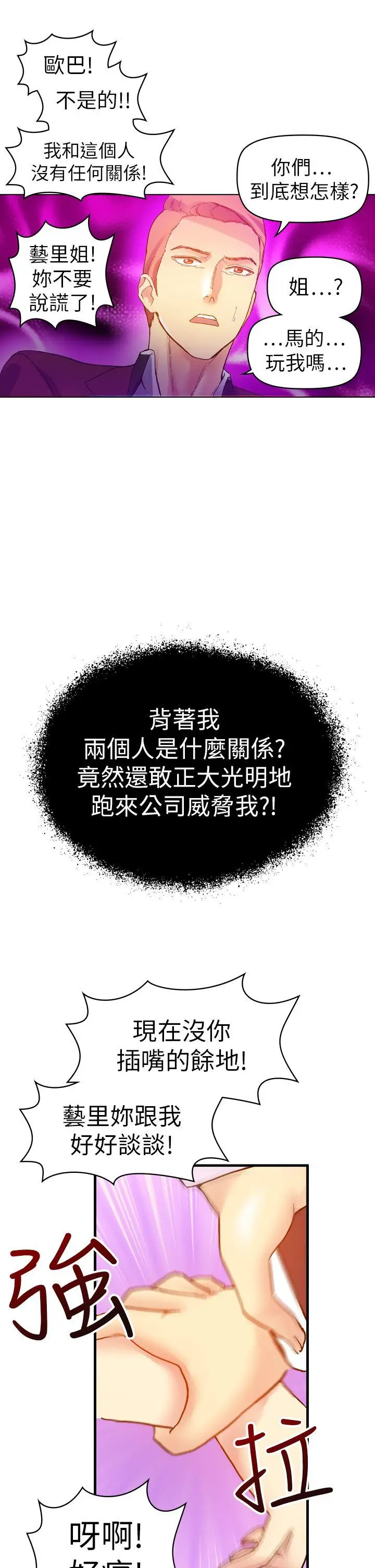 幻想中的她(完结)[顶通]韩漫全集-第13話无删减无遮挡章节图片 