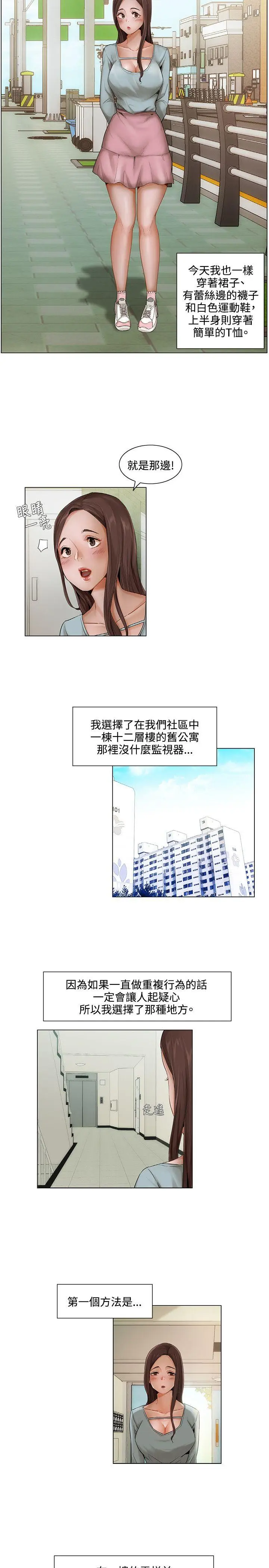 拜托，奸视我吧[顶通]韩漫全集-第6話无删减无遮挡章节图片 