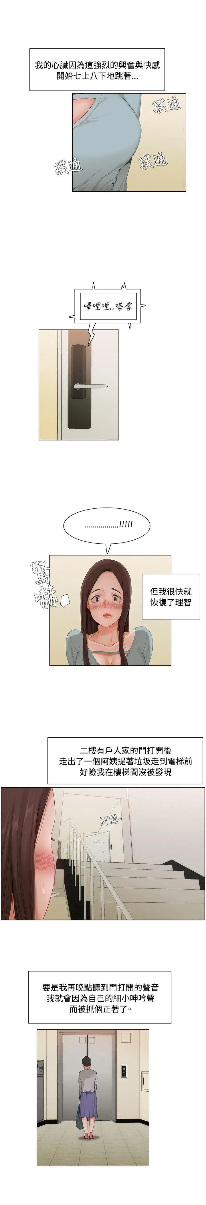 拜托，奸视我吧[顶通]韩漫全集-第8話无删减无遮挡章节图片 