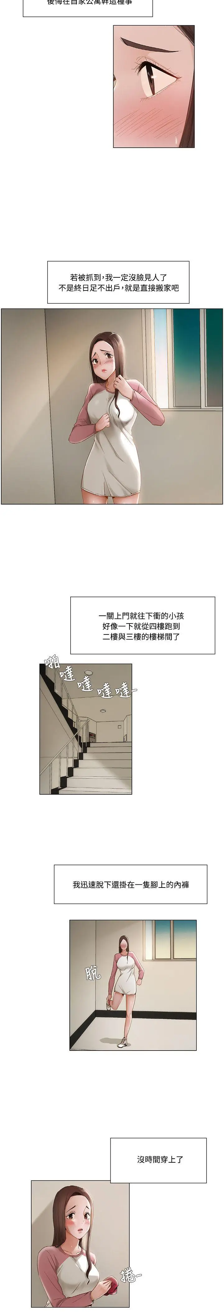 拜托，奸视我吧[顶通]韩漫全集-第10話无删减无遮挡章节图片 