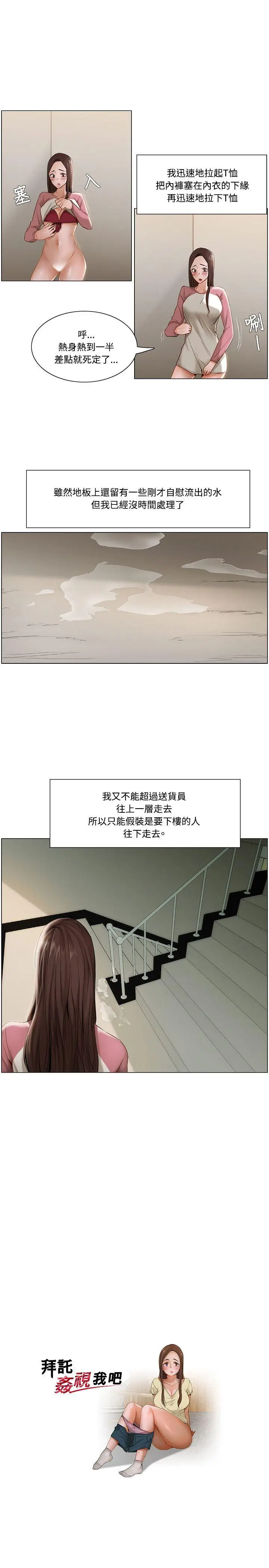 拜托，奸视我吧[顶通]韩漫全集-第11話无删减无遮挡章节图片 