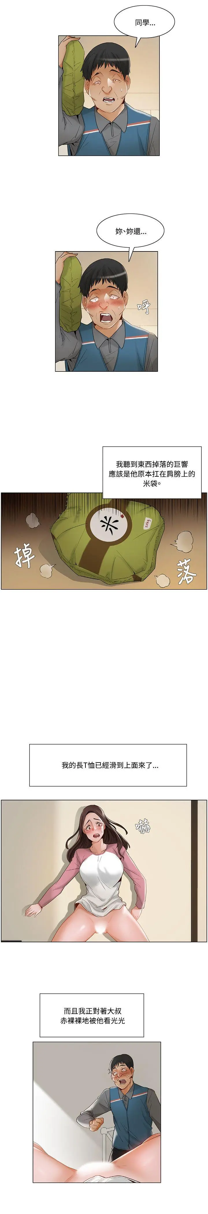 拜托，奸视我吧[顶通]韩漫全集-第11話无删减无遮挡章节图片 