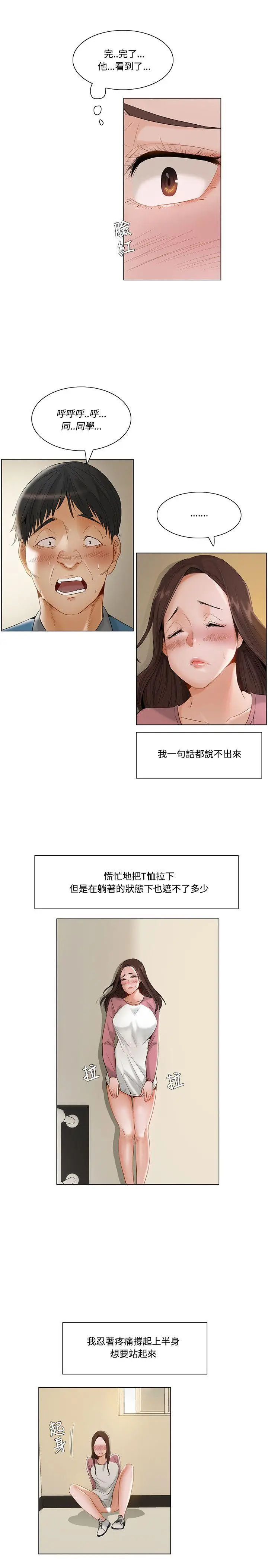 拜托，奸视我吧[顶通]韩漫全集-第11話无删减无遮挡章节图片 