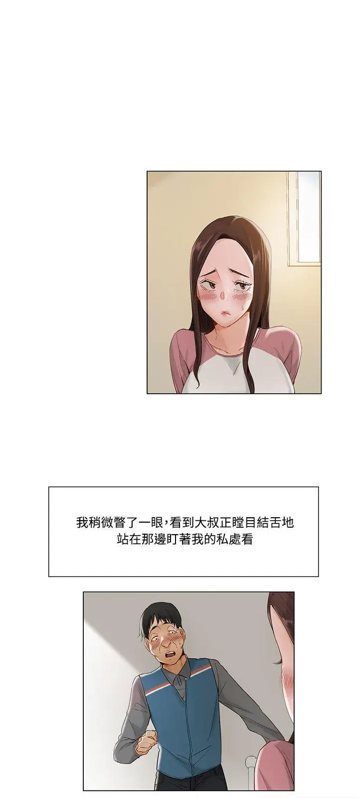 拜托，奸视我吧[顶通]韩漫全集-第11話无删减无遮挡章节图片 
