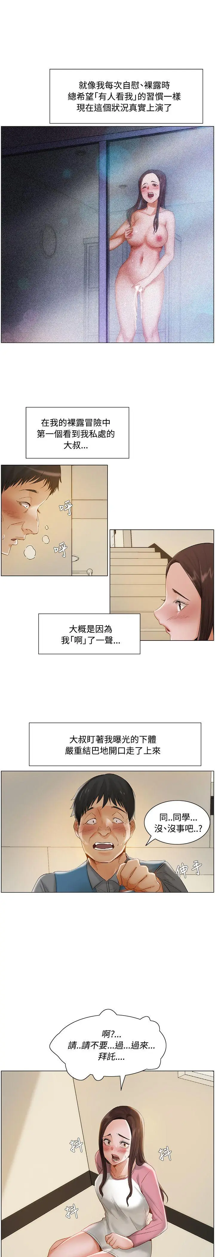 拜托，奸视我吧[顶通]韩漫全集-第11話无删减无遮挡章节图片 