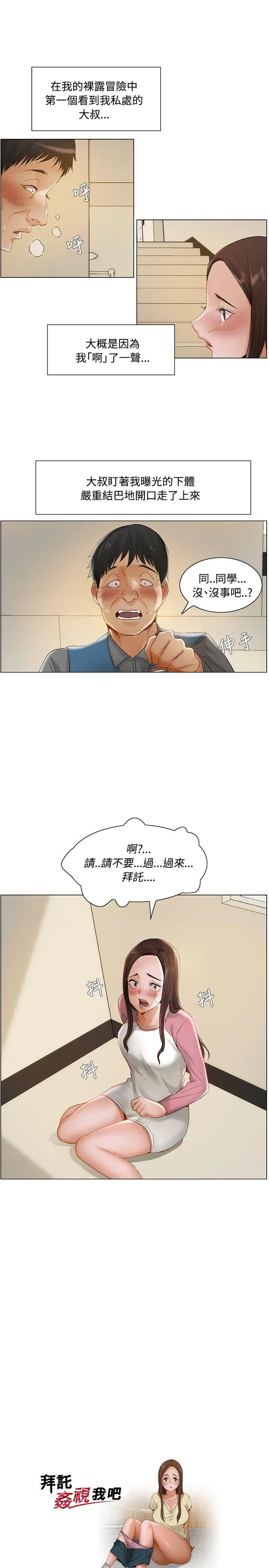 拜托，奸视我吧[顶通]韩漫全集-第12話无删减无遮挡章节图片 