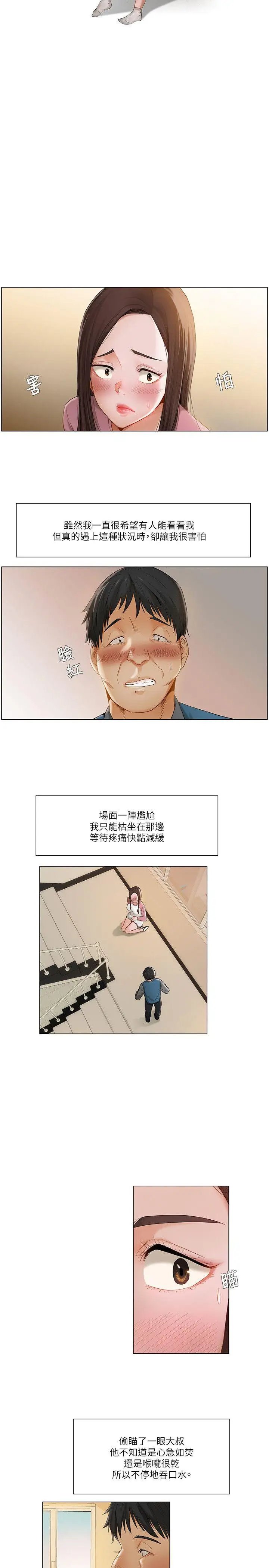 拜托，奸视我吧[顶通]韩漫全集-第12話无删减无遮挡章节图片 