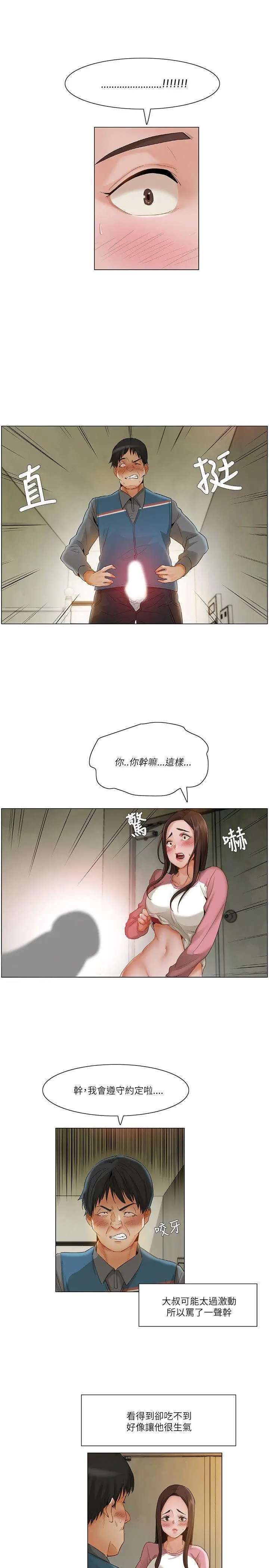 拜托，奸视我吧[顶通]韩漫全集-第13話无删减无遮挡章节图片 