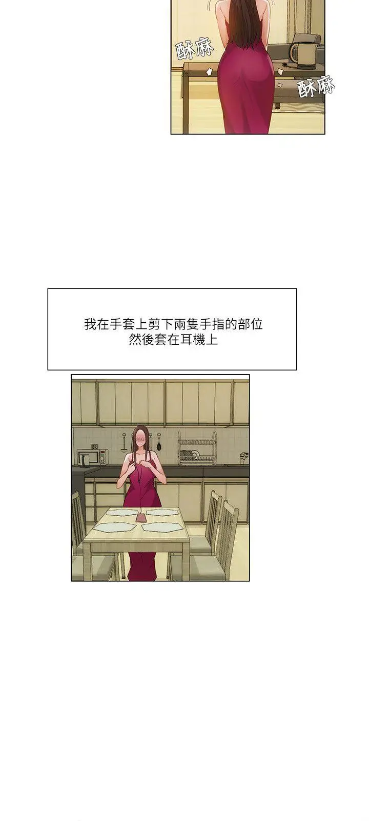 拜托，奸视我吧[顶通]韩漫全集-第17話无删减无遮挡章节图片 