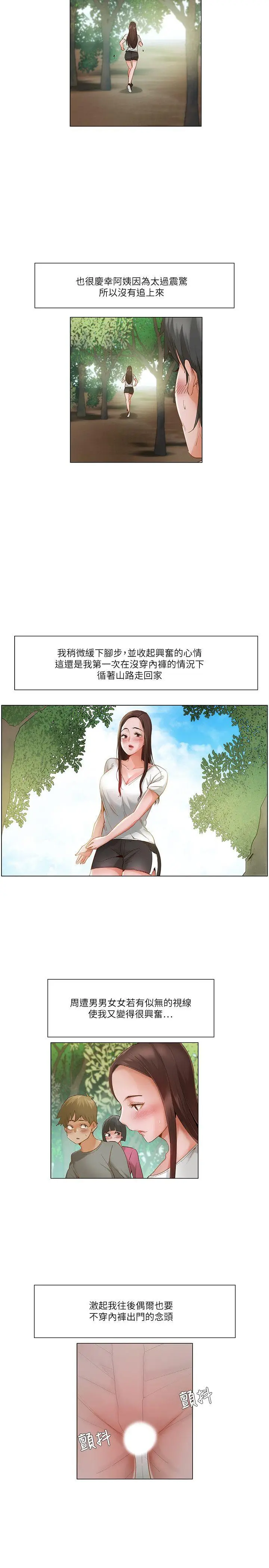 拜托，奸视我吧[顶通]韩漫全集-第20話无删减无遮挡章节图片 