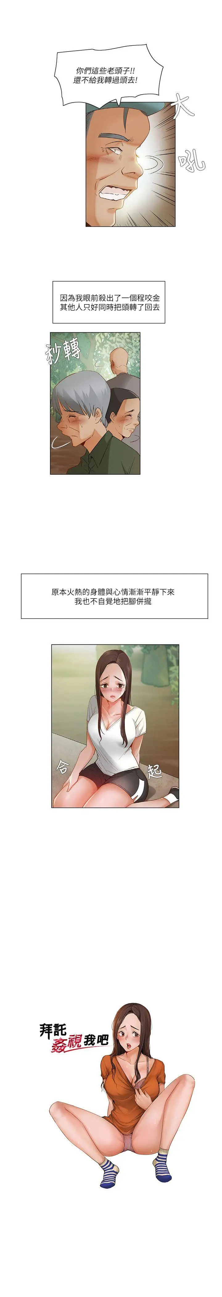 拜托，奸视我吧[顶通]韩漫全集-第21話无删减无遮挡章节图片 