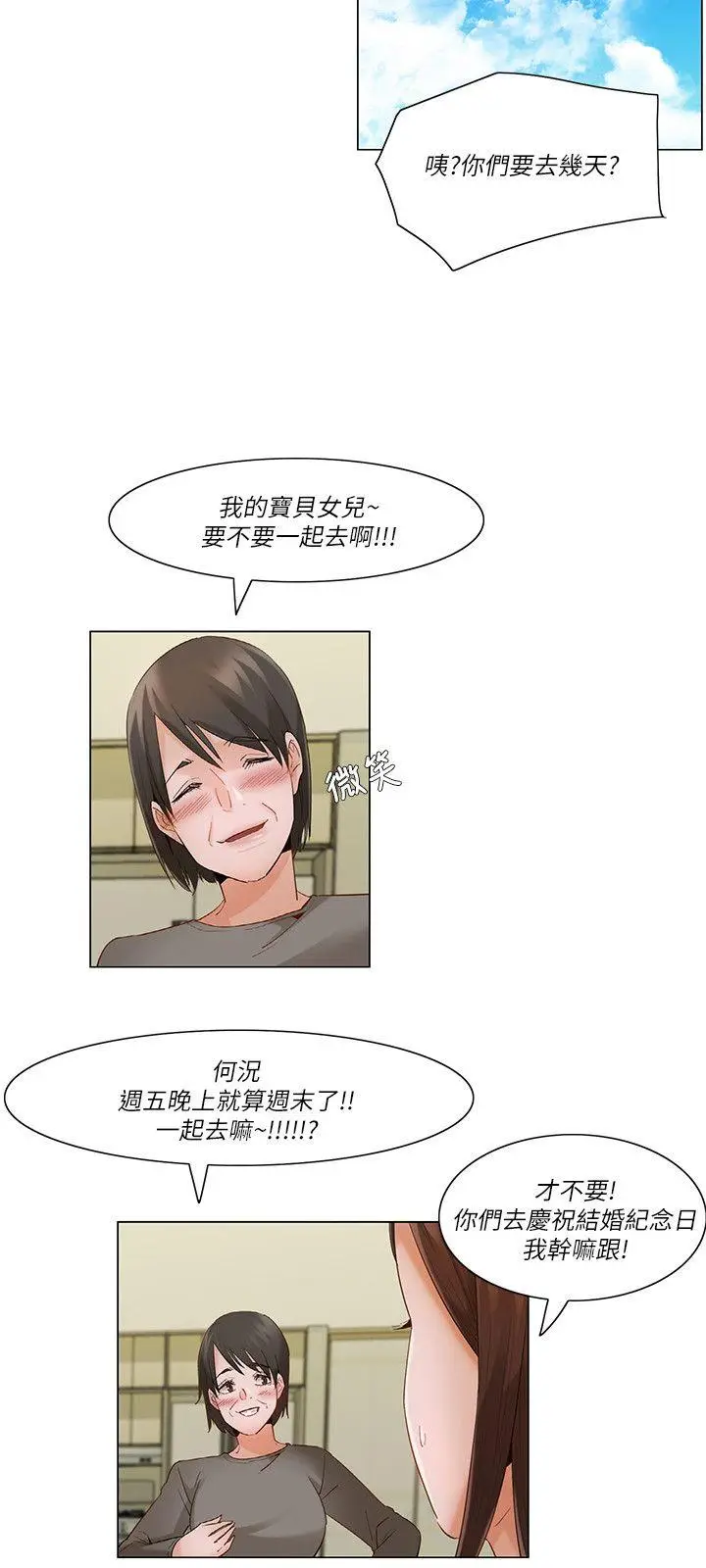 拜托，奸视我吧[顶通]韩漫全集-第21話无删减无遮挡章节图片 