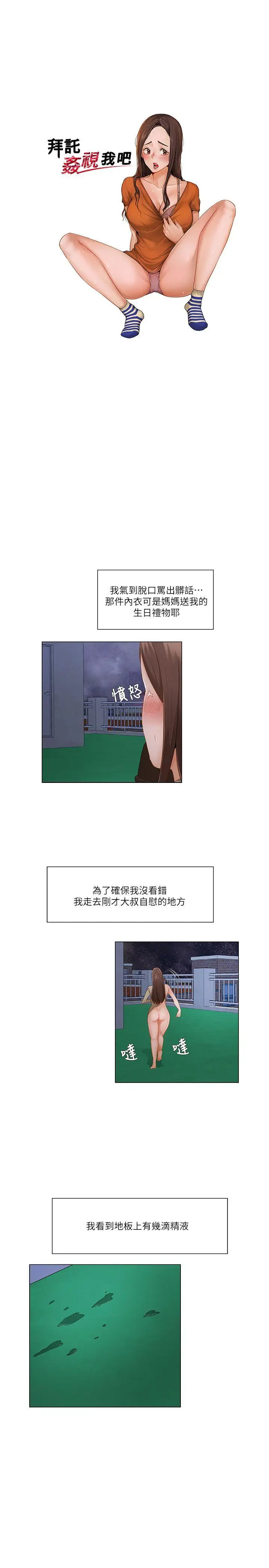 拜托，奸视我吧[顶通]韩漫全集-第23話无删减无遮挡章节图片 