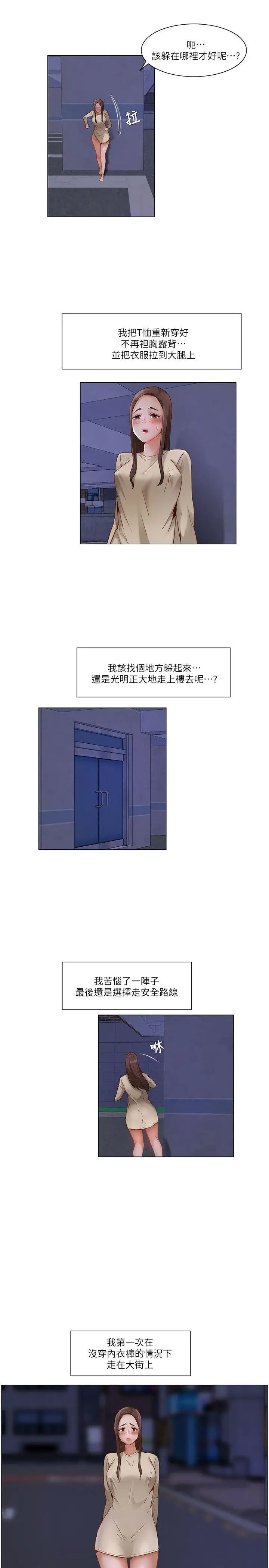 拜托，奸视我吧[顶通]韩漫全集-第24話无删减无遮挡章节图片 