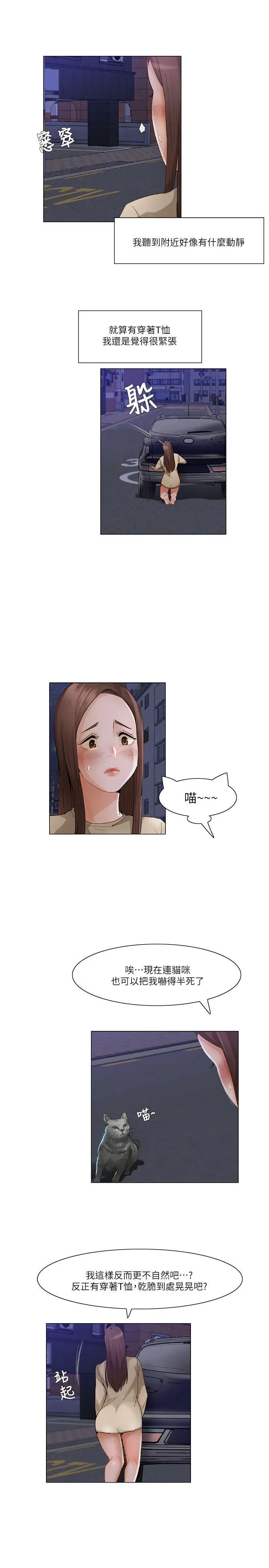 拜托，奸视我吧[顶通]韩漫全集-第24話无删减无遮挡章节图片 