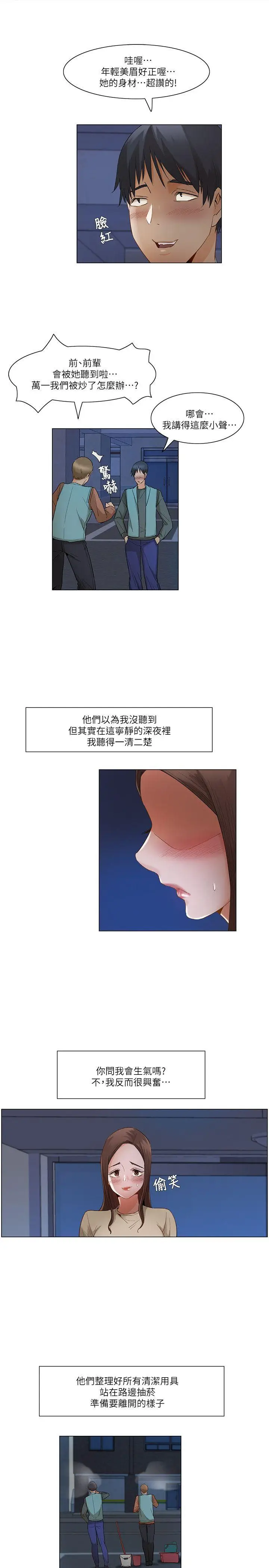 拜托，奸视我吧[顶通]韩漫全集-第25話无删减无遮挡章节图片 