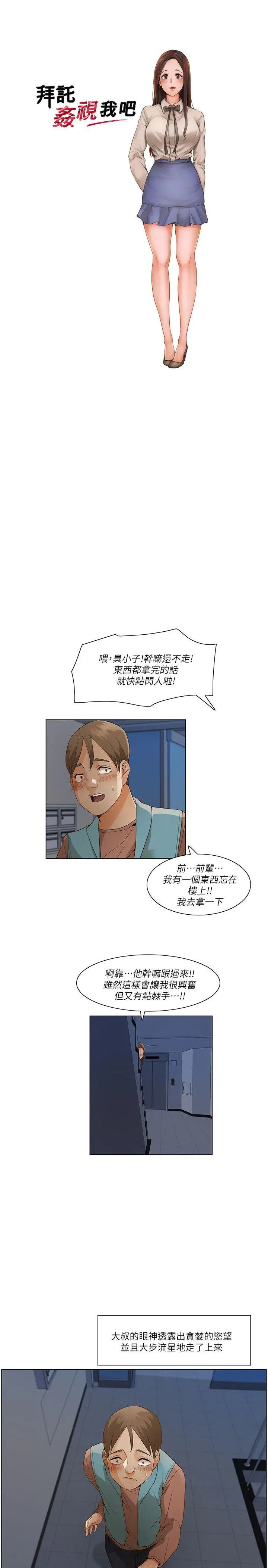 拜托，奸视我吧[顶通]韩漫全集-第一季最終話无删减无遮挡章节图片 