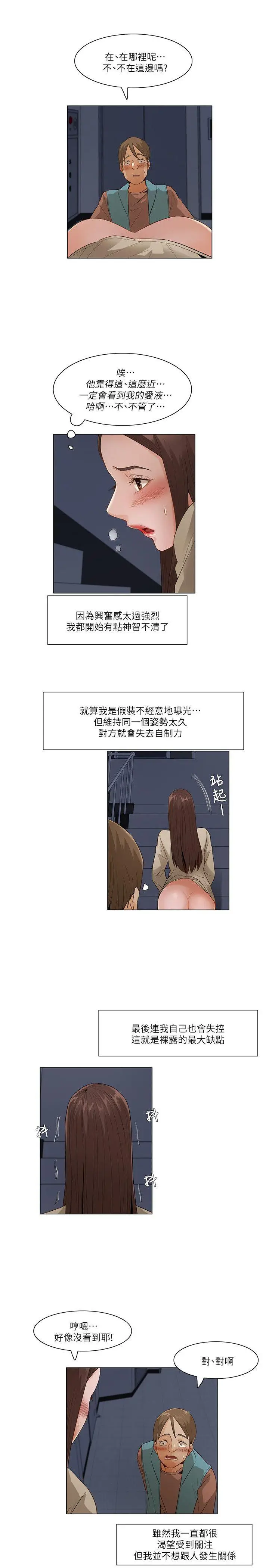 拜托，奸视我吧[顶通]韩漫全集-第一季最終話无删减无遮挡章节图片 