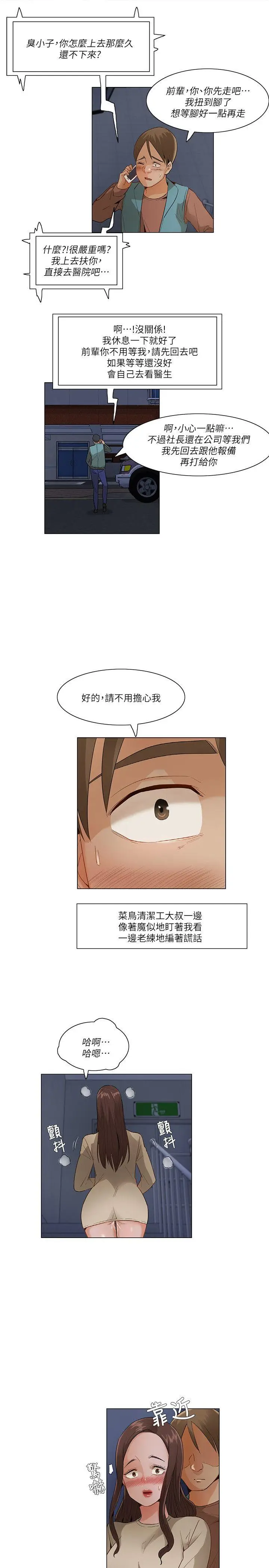 拜托，奸视我吧[顶通]韩漫全集-第一季最終話无删减无遮挡章节图片 