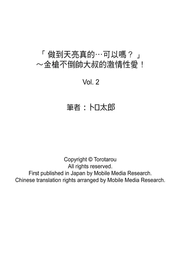 「做到天亮真的可以吗？」[顶通]韩漫全集-第2話无删减无遮挡章节图片 