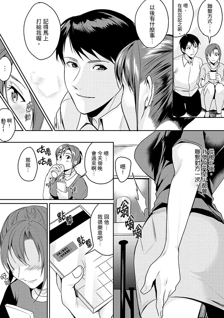 「做到天亮真的可以吗？」[顶通]韩漫全集-第5話无删减无遮挡章节图片 