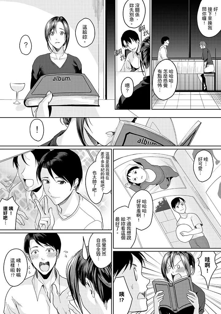 「做到天亮真的可以吗？」[顶通]韩漫全集-第7話无删减无遮挡章节图片 