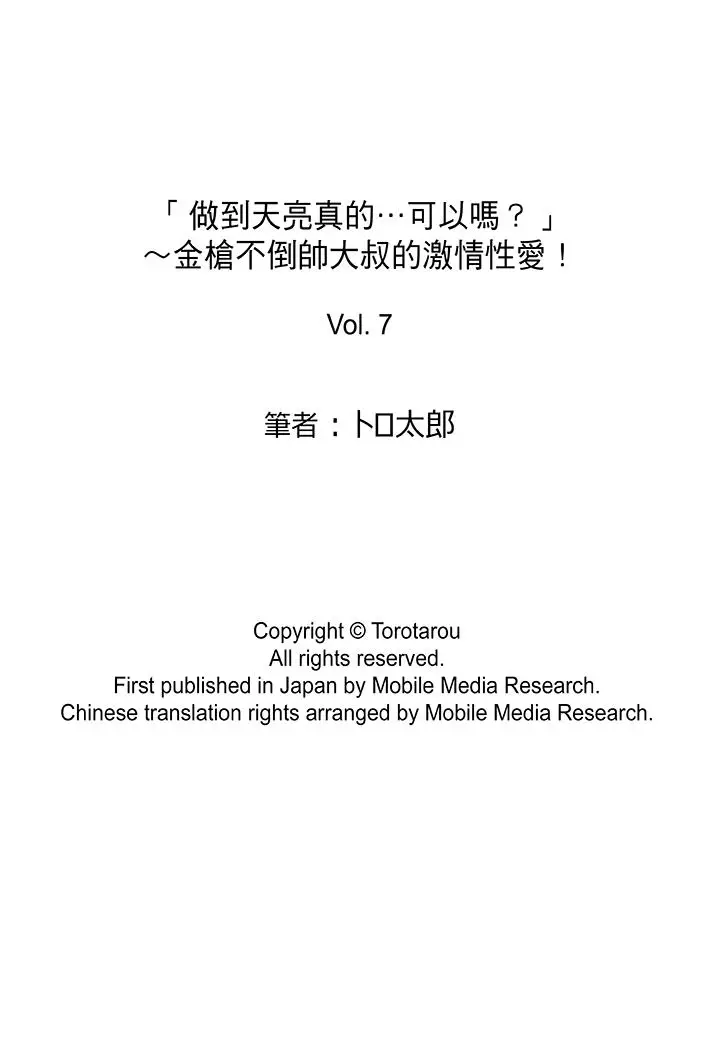「做到天亮真的可以吗？」[顶通]韩漫全集-第7話无删减无遮挡章节图片 