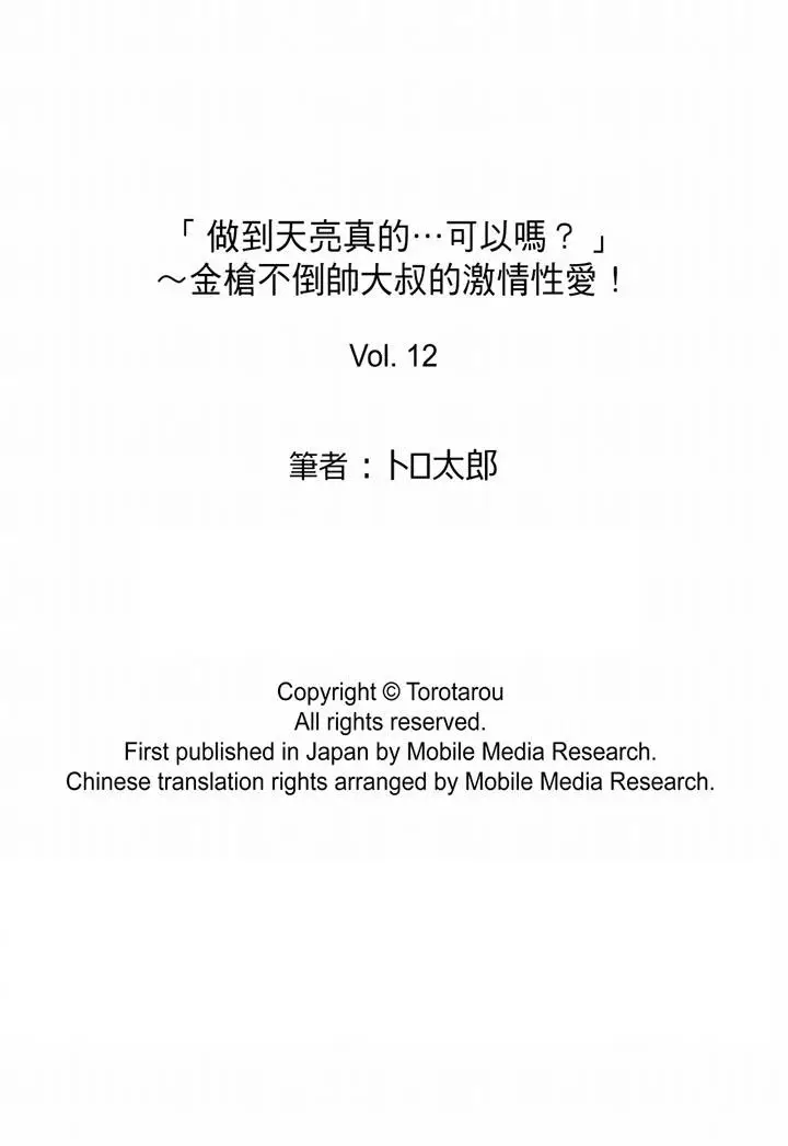 「做到天亮真的可以吗？」[顶通]韩漫全集-第12話无删减无遮挡章节图片 